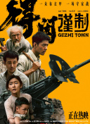 尴尬的见面会